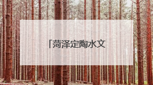 菏泽定陶水文中心召开安全生产工作会议